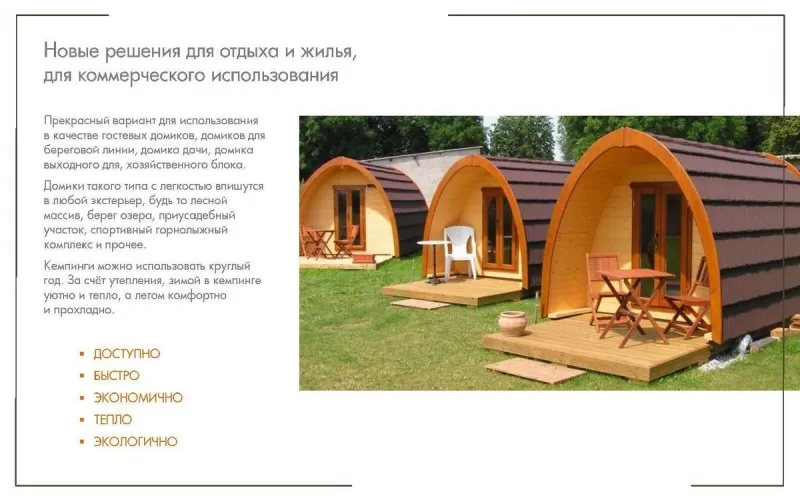 Кемпинг дом «Дуэт+» с боковым входом